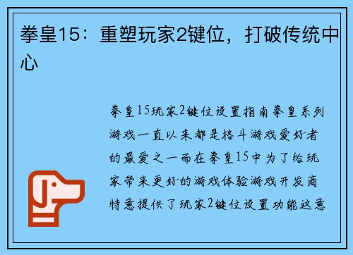拳皇15：重塑玩家2键位，打破传统中心