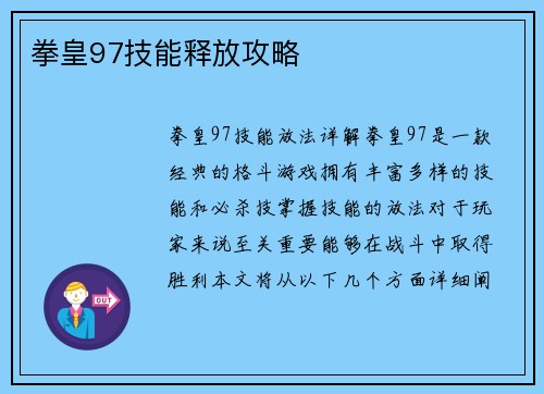 拳皇97技能释放攻略