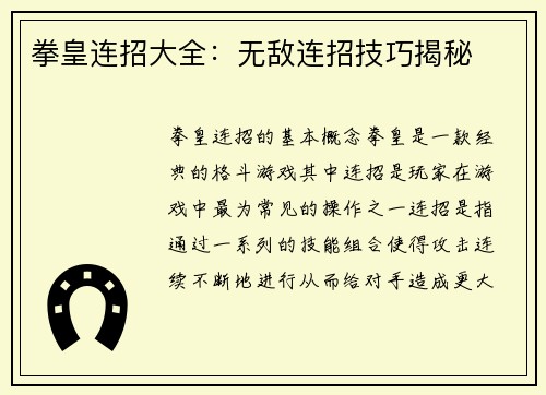 拳皇连招大全：无敌连招技巧揭秘