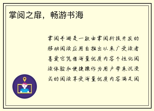 掌阅之扉，畅游书海