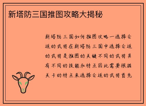 新塔防三国推图攻略大揭秘